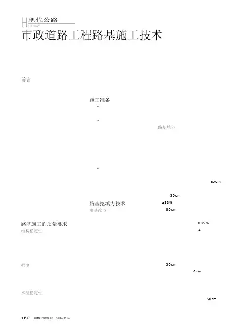 市政道路工程路基施工技术