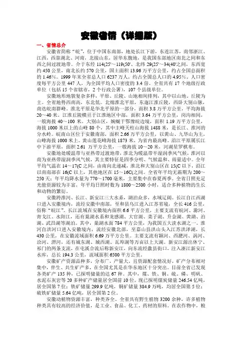 安徽省情及试题解析