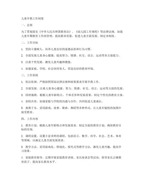 儿童早教工作制度