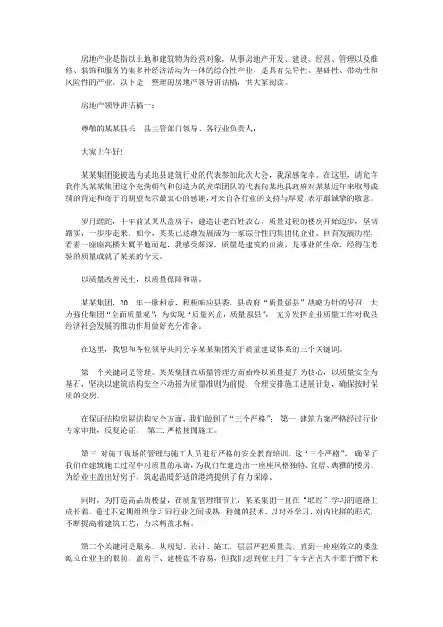 房地产领导讲话稿3篇【精选】