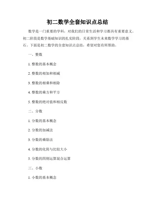 初二数学全套知识点总结