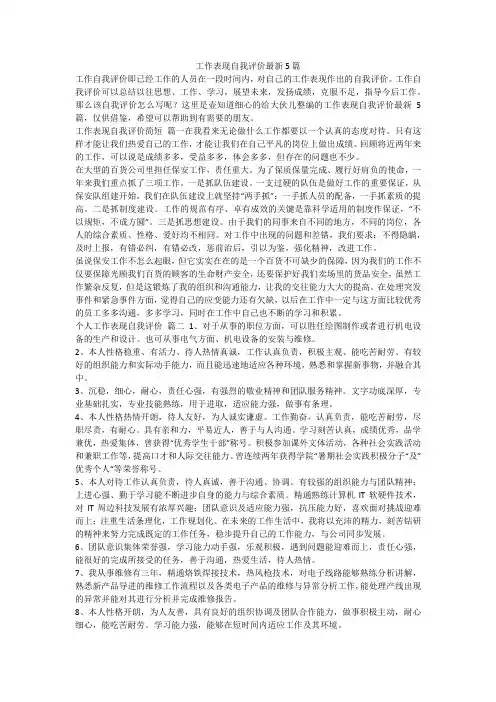 最新-工作表现自我评价最新5篇