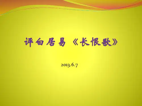 评白居易《长恨歌》-多种文学批评方法