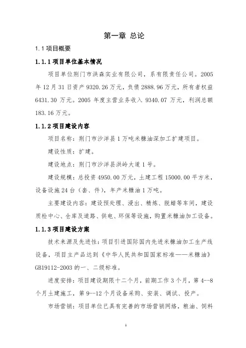 1万吨米糠油深加工扩建项目建设投资可行性分析报告