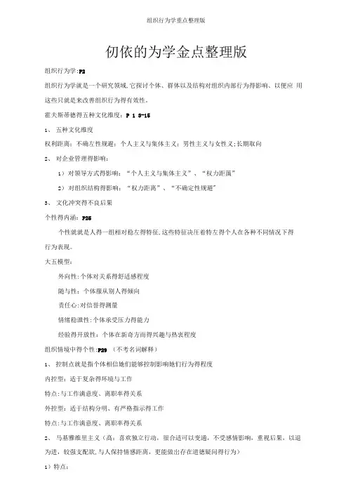 组织行为学重点整理版