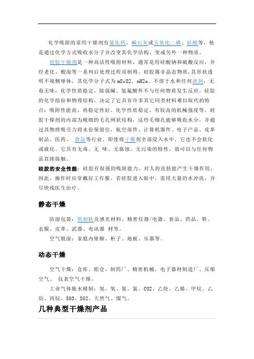 化学吸附的常用干燥剂有氯化钙
