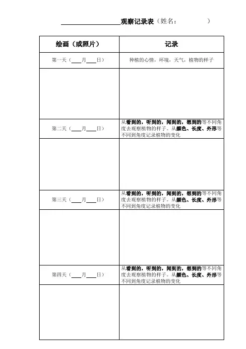 科学观察记录表