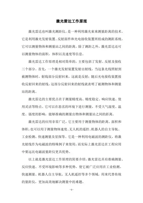 激光雷达工作原理