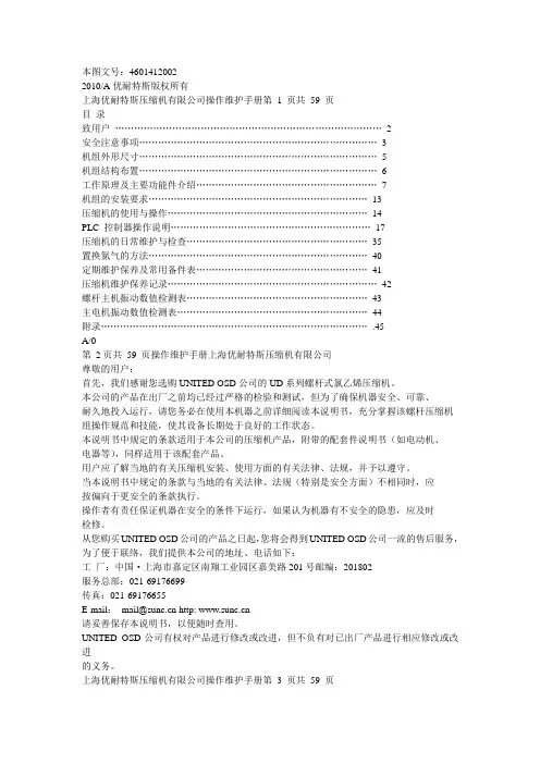 优耐特斯-螺杆式氯乙烯压缩机说明书