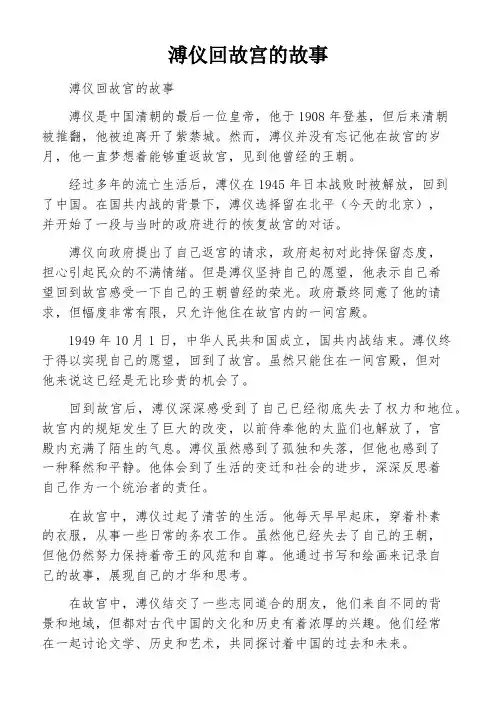 溥仪回故宫的故事