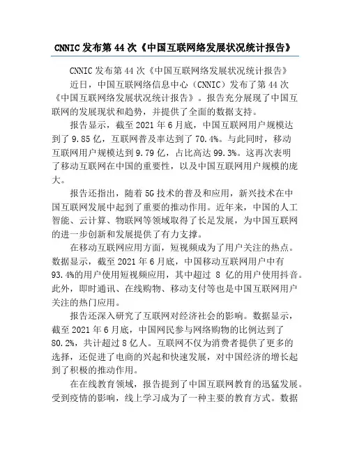 CNNIC发布第44次《中国互联网络发展状况统计报告》