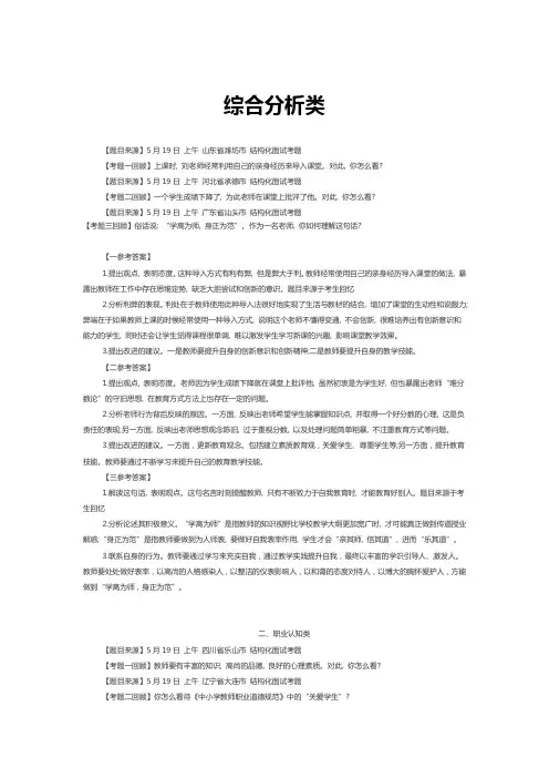 (完整word版)2019小学教师资格证结构化面试训练题(附答案)