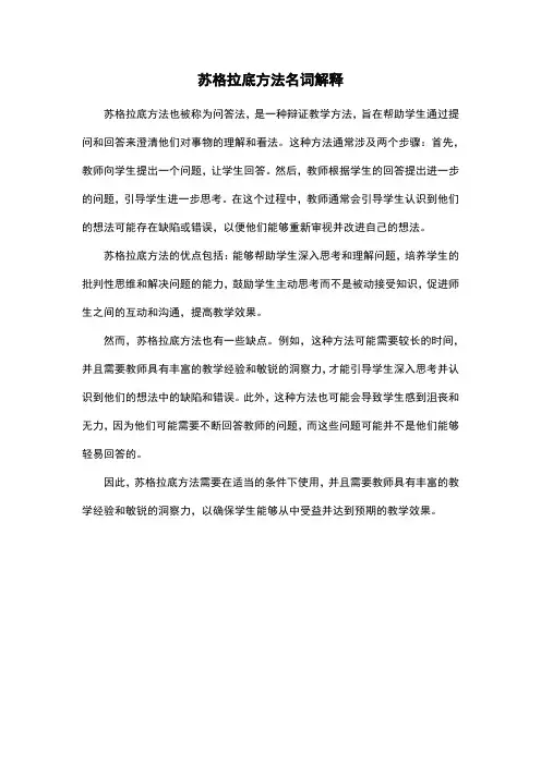 苏格拉底方法名词解释