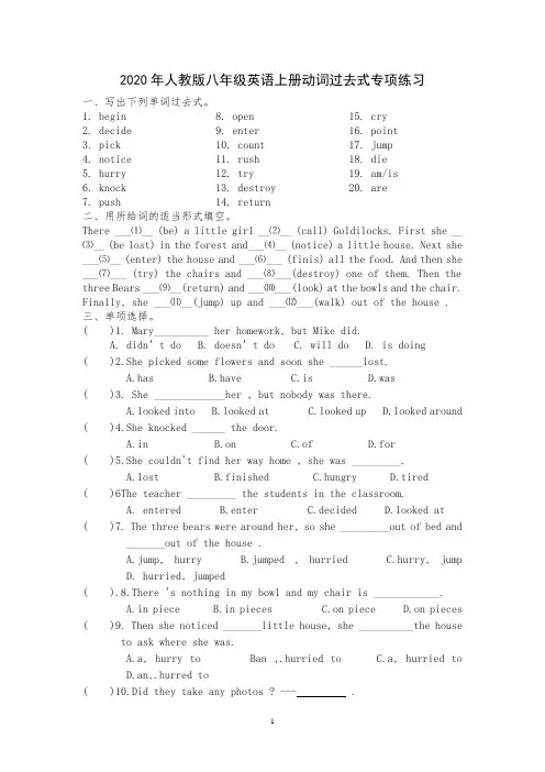 2020年人教版八年级英语上册动词过去式专项练习(无答案)