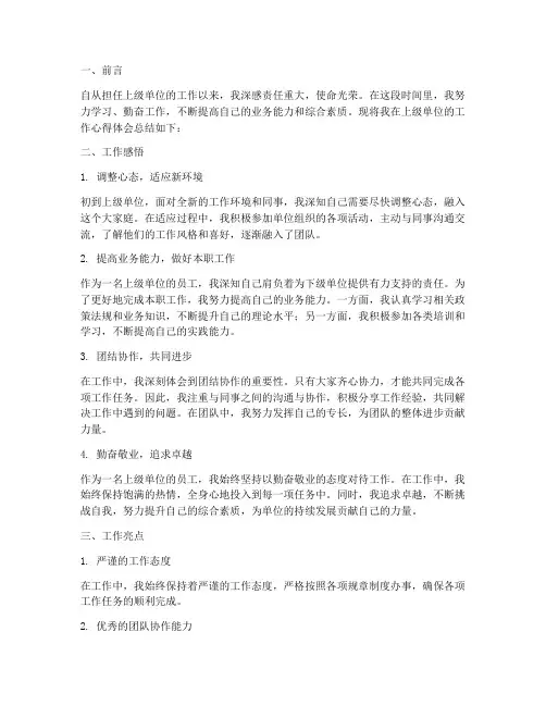 上级单位工作心得体会总结
