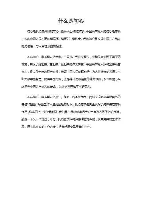 什么是初心
