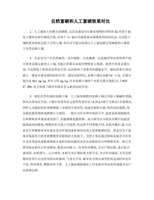 自然富硒和人工富硒效果对比