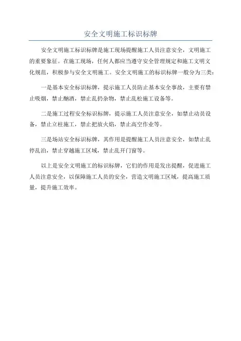 安全文明施工标识标牌