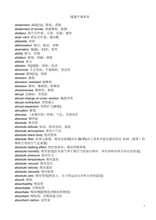 暖通空调专业英语