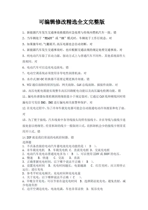 【2024版】新能源汽车技术考试复习