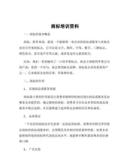 商标培训资料