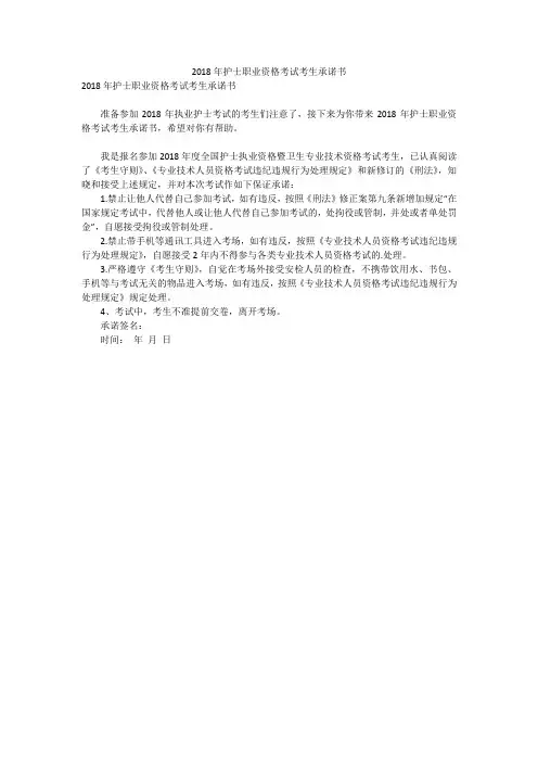 2018年护士职业资格考试考生承诺书