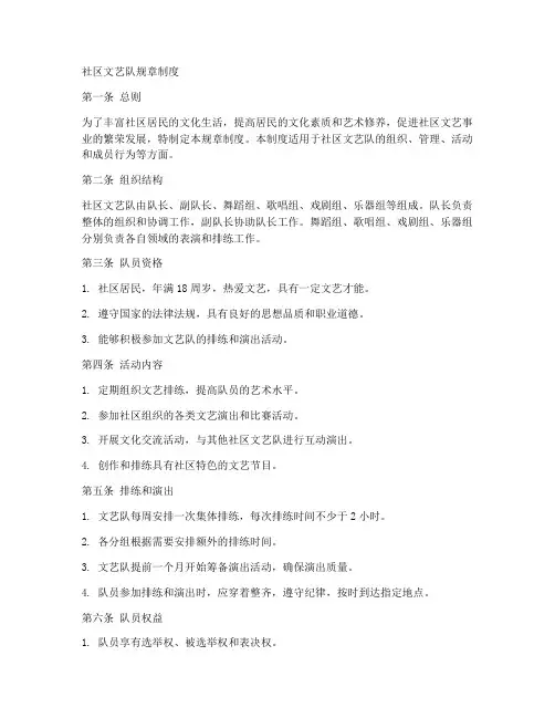 社区文艺队规章制度