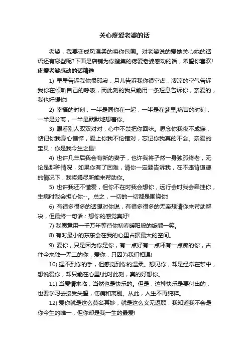 关心疼爱老婆的话