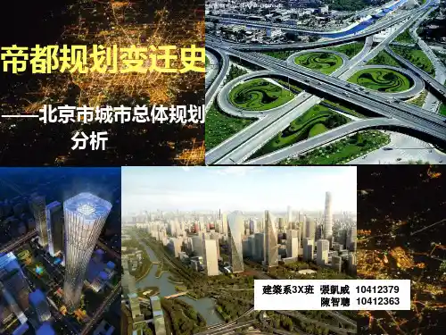北京市城市总体规划