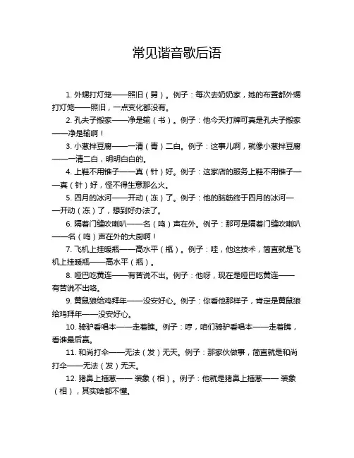 常见谐音歇后语