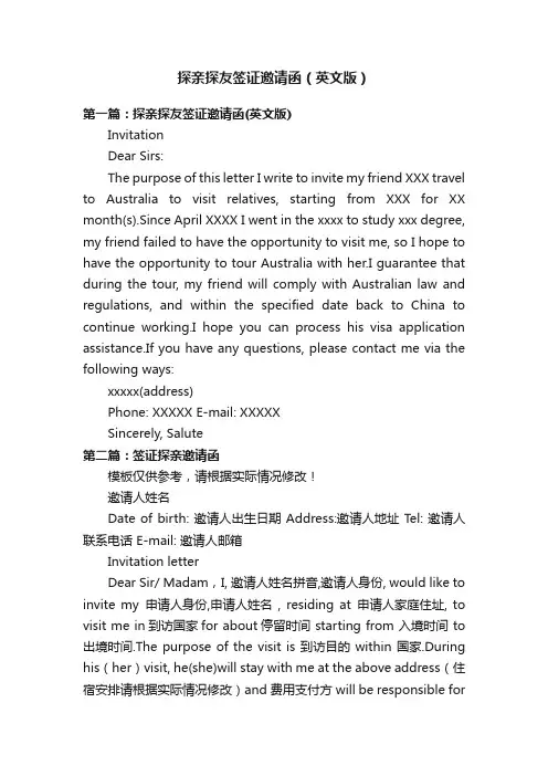 探亲探友签证邀请函（英文版）