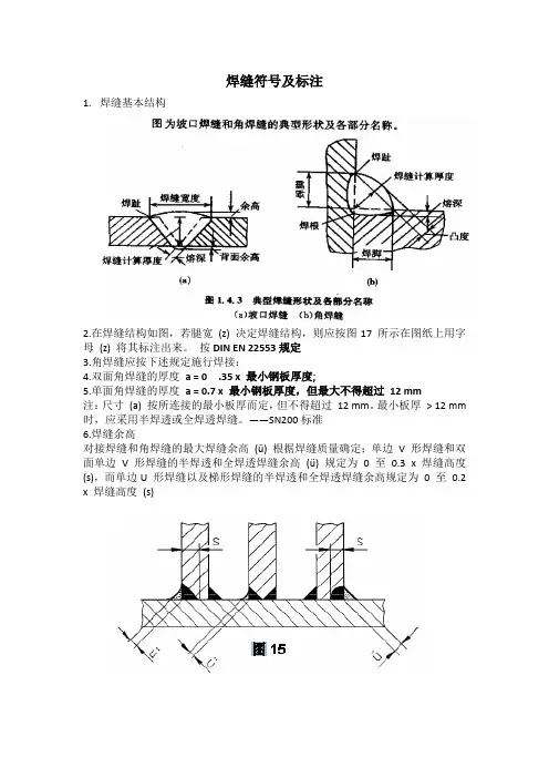 焊缝符号及标注