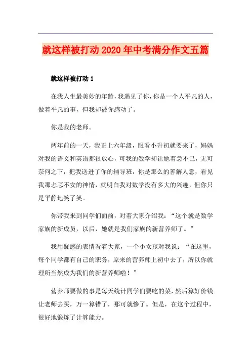 就这样被打动中考满分作文五篇