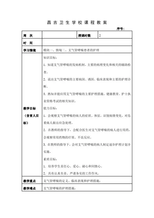 模块一、情境二、支气管哮喘病人的护理