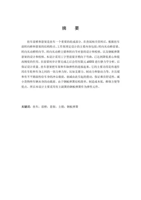 挂车前桥与悬架设计