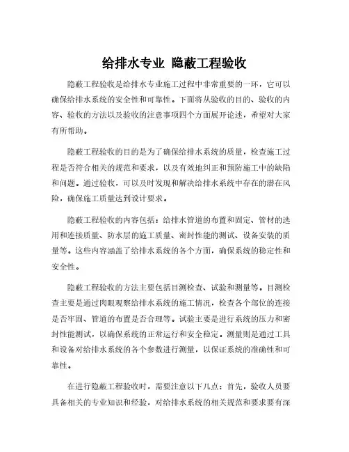 给排水专业 隐蔽工程验收