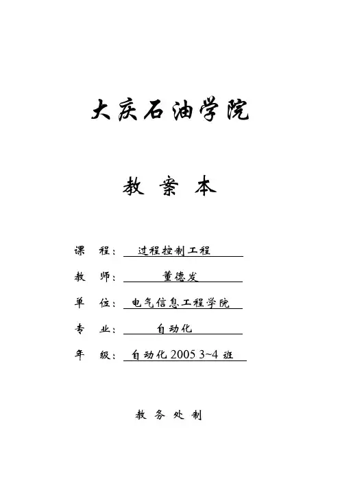 过程控制工程教案