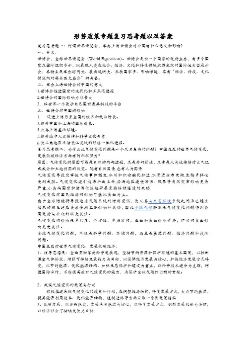 形势政策专题复习思考题以及答案