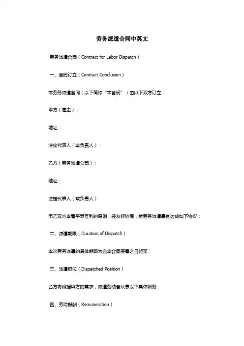 劳务派遣合同中英文