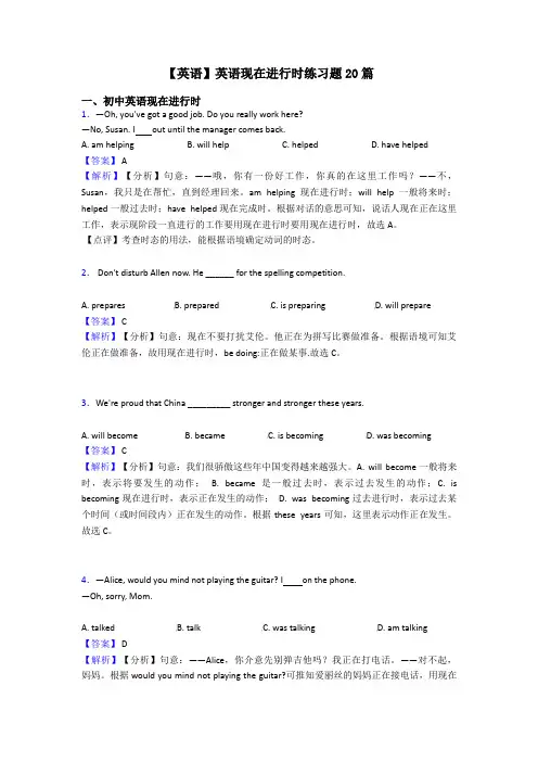 【英语】英语现在进行时练习题20篇