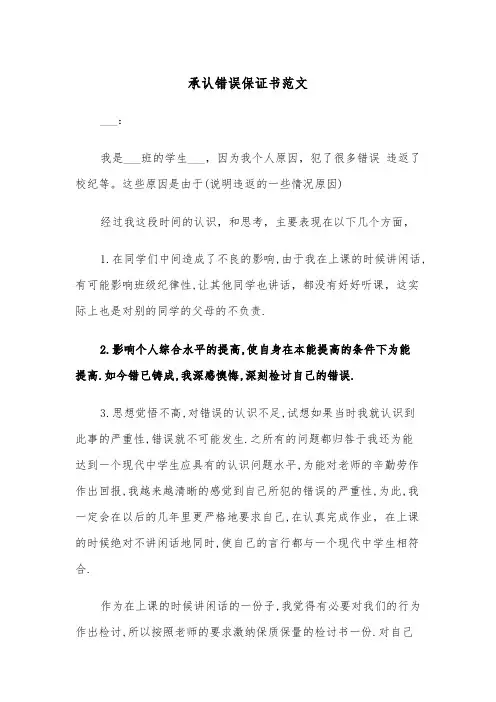 承认错误保证书范文(2篇)