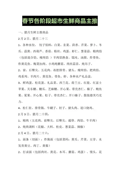 春节各阶段超市生鲜商品主推