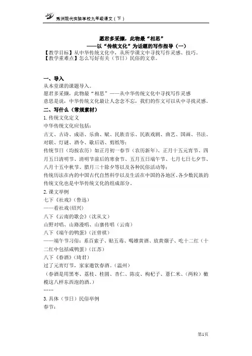 以“传统文化”为话题的写作指导(一)