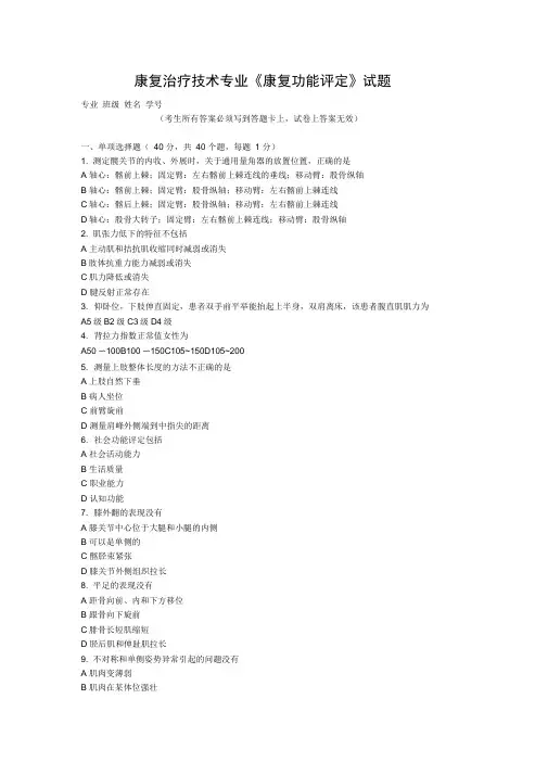 康复功能评定试题
