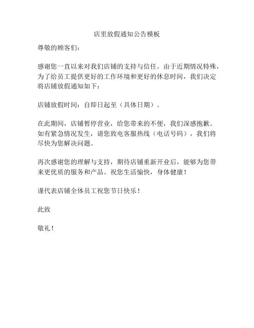 店里放假通知公告模板