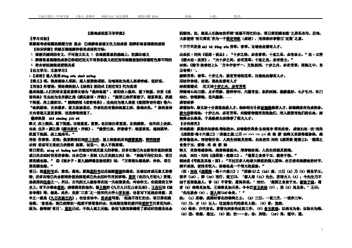 疑难成语复习导学案