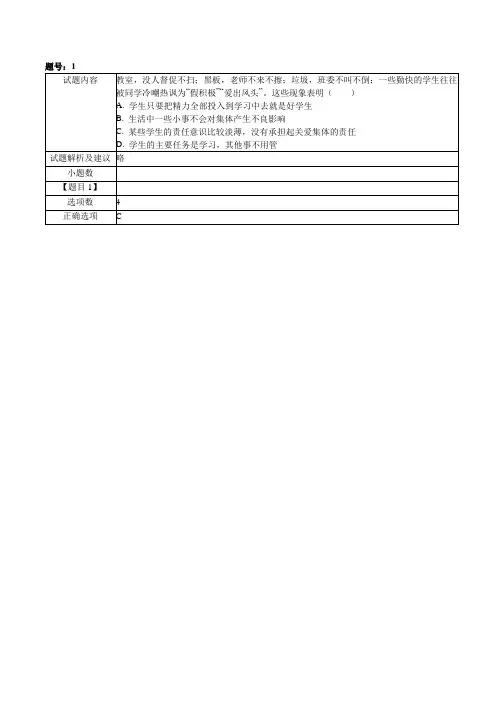 36-001-01-第一课 责任与角色同在-单项选择