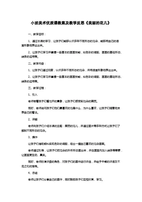 小班美术优质课教案及教学反思《美丽的花儿》
