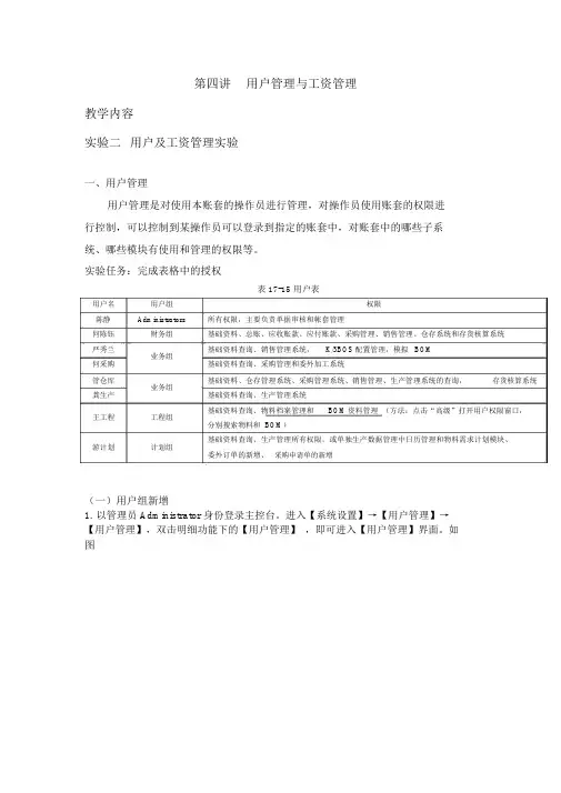 (最新)金蝶ERP人力资源模块操作说明2文档