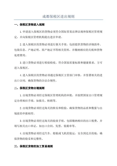 成都保税区进出规则